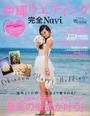 沖縄ウエディング完全Navi