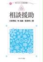 相談援助