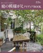 庭の模様がえアイディアBOOK