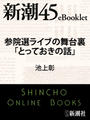 ҤŻҽҤΥϥ֥åɽŹhontoۤ㤨ֻ饤֤΢֤ȤäƤáסĬ45eBookletפβǤʤ110ߤˤʤޤ