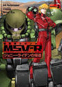 機動戦士ガンダム MSV-R ジョニー・ライデンの帰還(2)