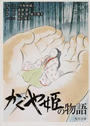 かぐや姫の物語
