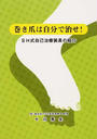 巻き爪は自分で治せ!
