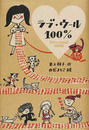 ラブ・ウール100%