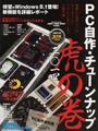 PC自作・チューンナップ虎の巻