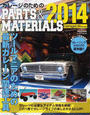 ガレージのためのPARTS&MATERIALS