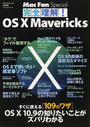 完全理解!OS Ⅹ Mavericks