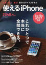 使えるiPhone
