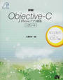 詳細!Objective‐C iPhoneアプリ開発入門ノート