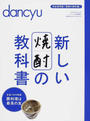 新しい焼酎の教科書
