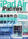 iPad Air & iPad miniを100倍楽しむ本