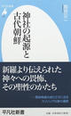 神社の起源と古代朝鮮