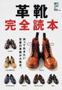 革靴完全読本