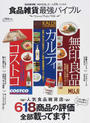 食品雑貨最強バイブル
