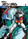 機動戦士ガンダム　ＩＩ
