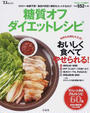 糖質オフダイエットレシピ