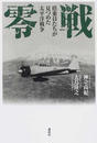 零戦