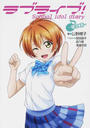 ラブライブ!