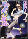 魔法使いの溺愛