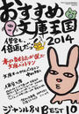 おすすめ文庫王国