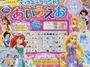 こえでおぼえるディズニープリンセスあいうえお