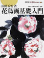 水墨画技法講座