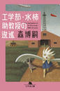 ҤŻҽҤΥϥ֥åɽŹhontoۤ㤨ֹ The Hesitation of Dr.MizukakiפβǤʤ627ߤˤʤޤ