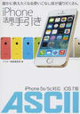 iPhone活用の手引き