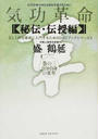 気功革命