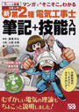 新第2種電気工事士筆記+技能入門