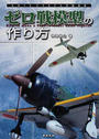 ゼロ戦模型の作り方