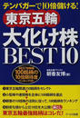 東京五輪大化け株BEST10