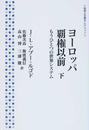 ヨーロッパ覇権以前