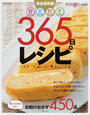 春夏秋冬365日レシピ