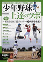 少年野球上達のツボ