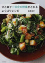 ひと皿で一日分の野菜がとれるよくばりレシピ