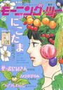 モーニングスーパー増刊 モーニング・ツー vol.49