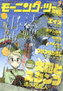 モーニングスーパー増刊 モーニング・ツー vol.55