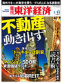 週刊東洋経済2014年1月11日号