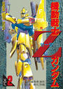 機動戦士Ｚガンダム(2)