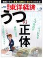 週刊東洋経済2014年1月18日号