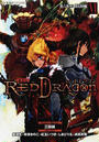 RPFレッドドラゴン RPFレッドドラゴン