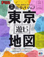 東京遊ビ地図