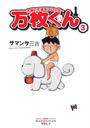 大阪いてまえスロッター万枚くん 3巻