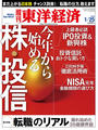 週刊東洋経済2014年1月25日号