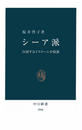 シーア派 台頭するイスラーム少数派