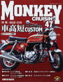 MONKEY CRUISIN’