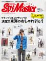 Spy Master TOKAI 2014年2月号