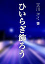 ҤŻҽҤΥϥ֥åɽŹhontoۤ㤨֤Ҥ餮פβǤʤ330ߤˤʤޤ