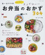 あ~るママのかんたん!大人かわいいお弁当のおかず304